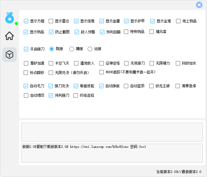 无间战场·绘制自瞄加速飞天多功能免费辅助 v2.0C