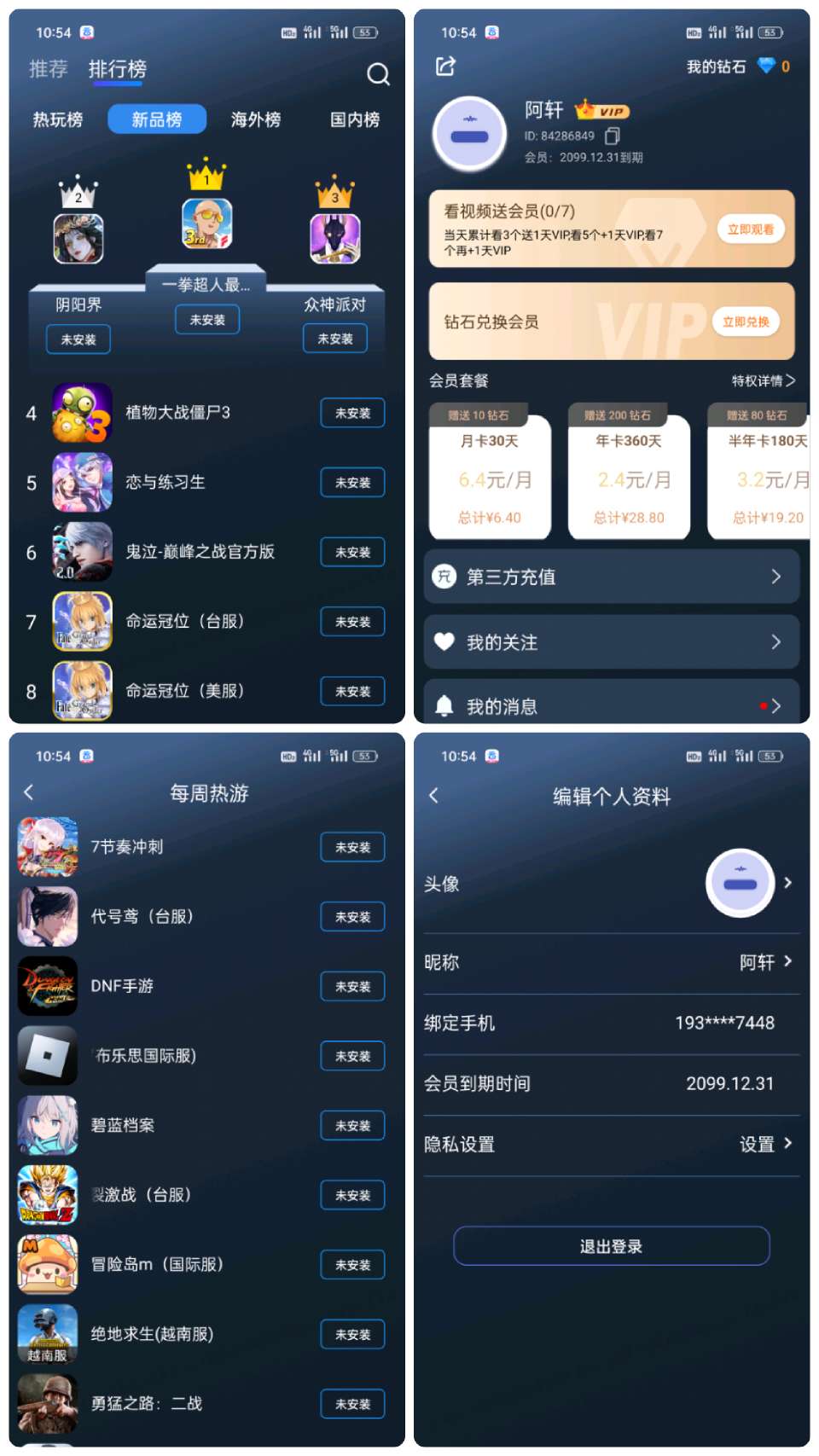 安卓好猫加速器 v3.1.9去广告会员版