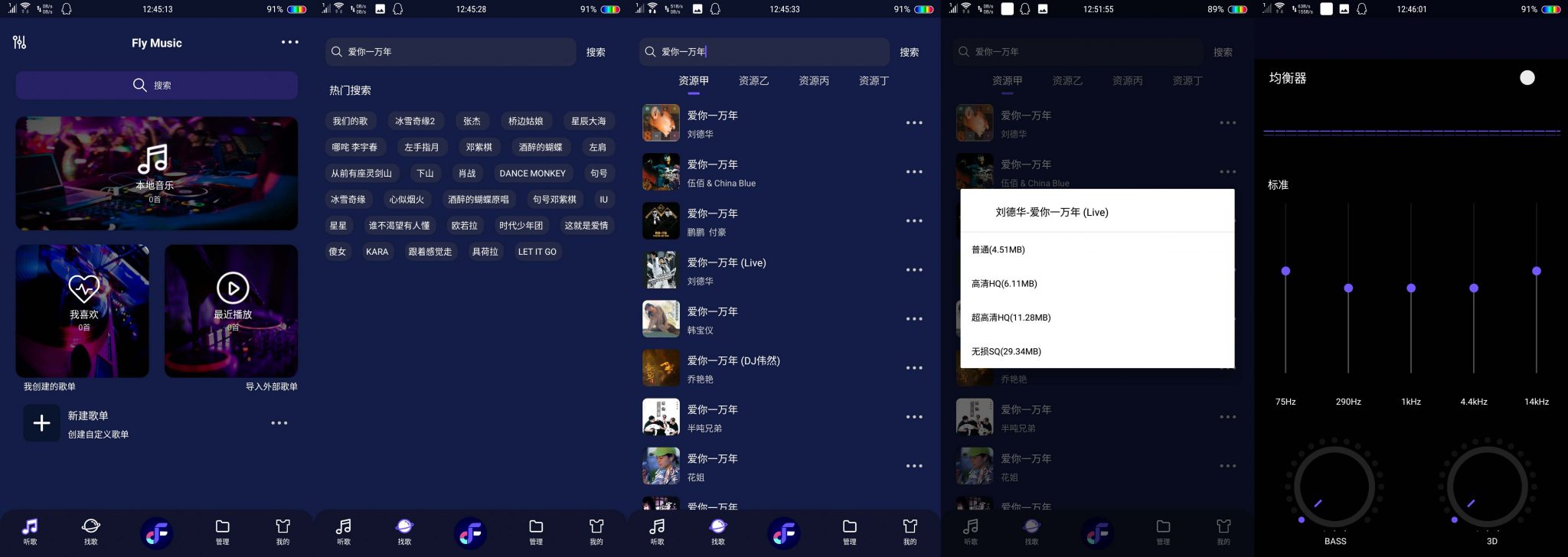 安卓Fly Music v1.2.8无损音乐免费下载器