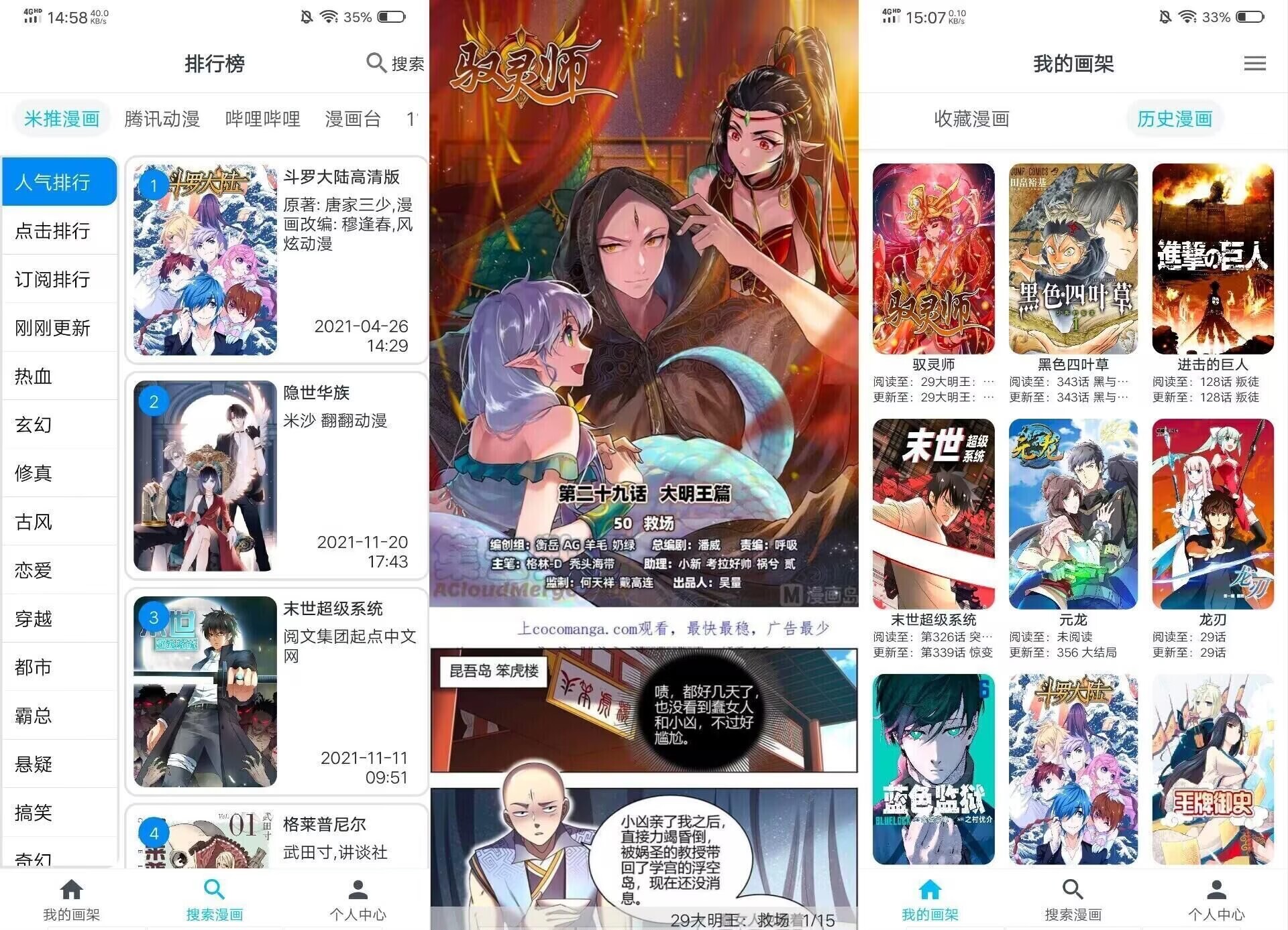 安卓MyComic 我的漫画v1.7.1清爽版